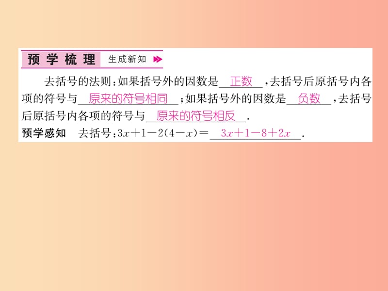 山西专用2019年秋七年级数学上册第2章整式的加减2.2整式的加减第2课时去括号习题课件 新人教版.ppt_第2页