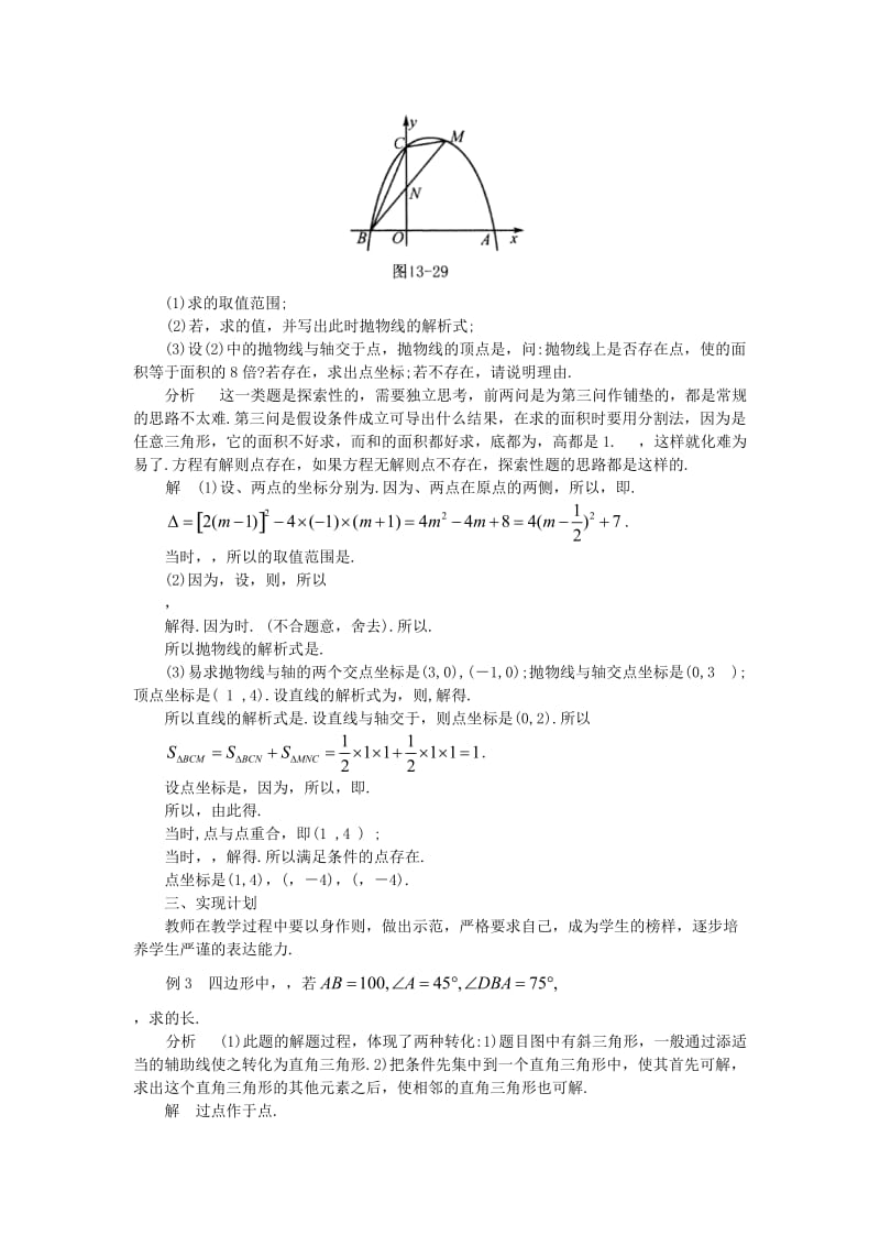 2019-2020年中考数学复习指导浅谈解决初中数学题的方法与策略.doc_第2页