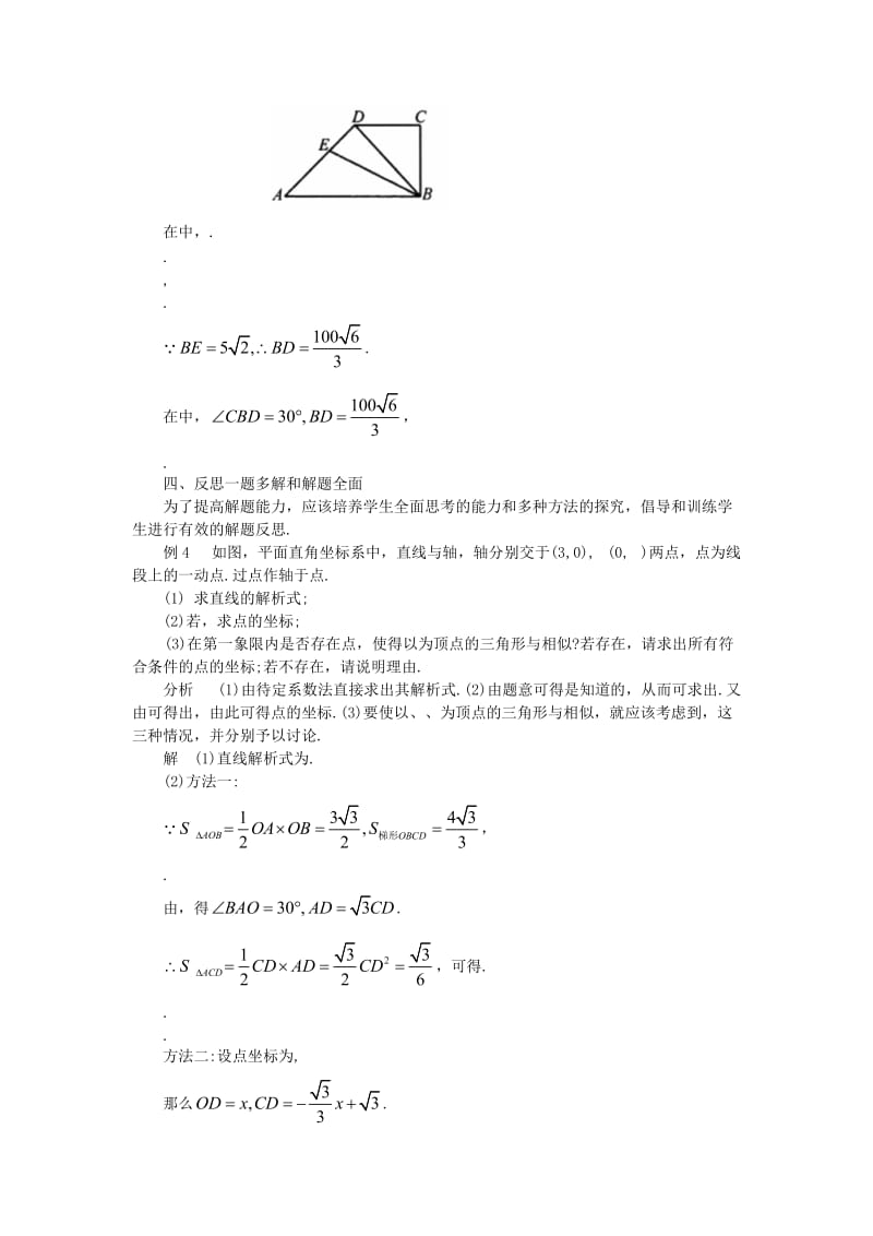 2019-2020年中考数学复习指导浅谈解决初中数学题的方法与策略.doc_第3页