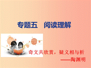 山西省2019屆中考化學(xué)復(fù)習(xí) 專(zhuān)題五 閱讀理解課件.ppt