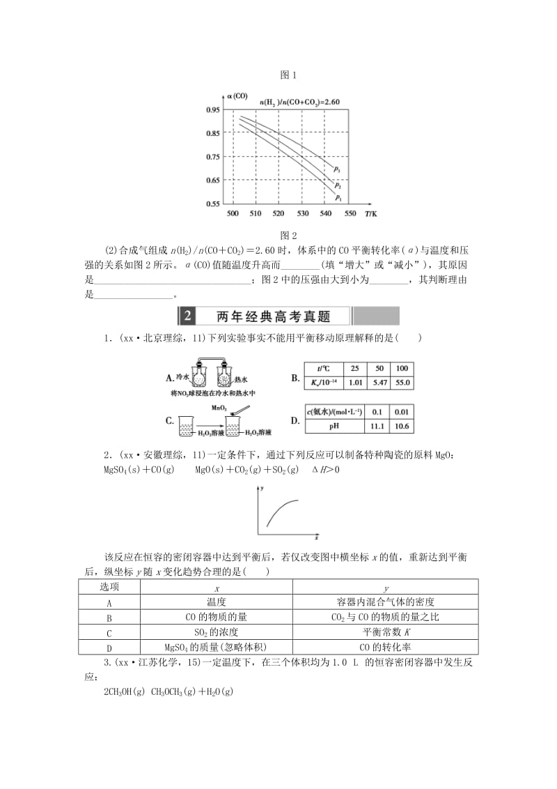 2019-2020年高考化学复习 考点23 化学平衡状态及其移动练习.doc_第2页