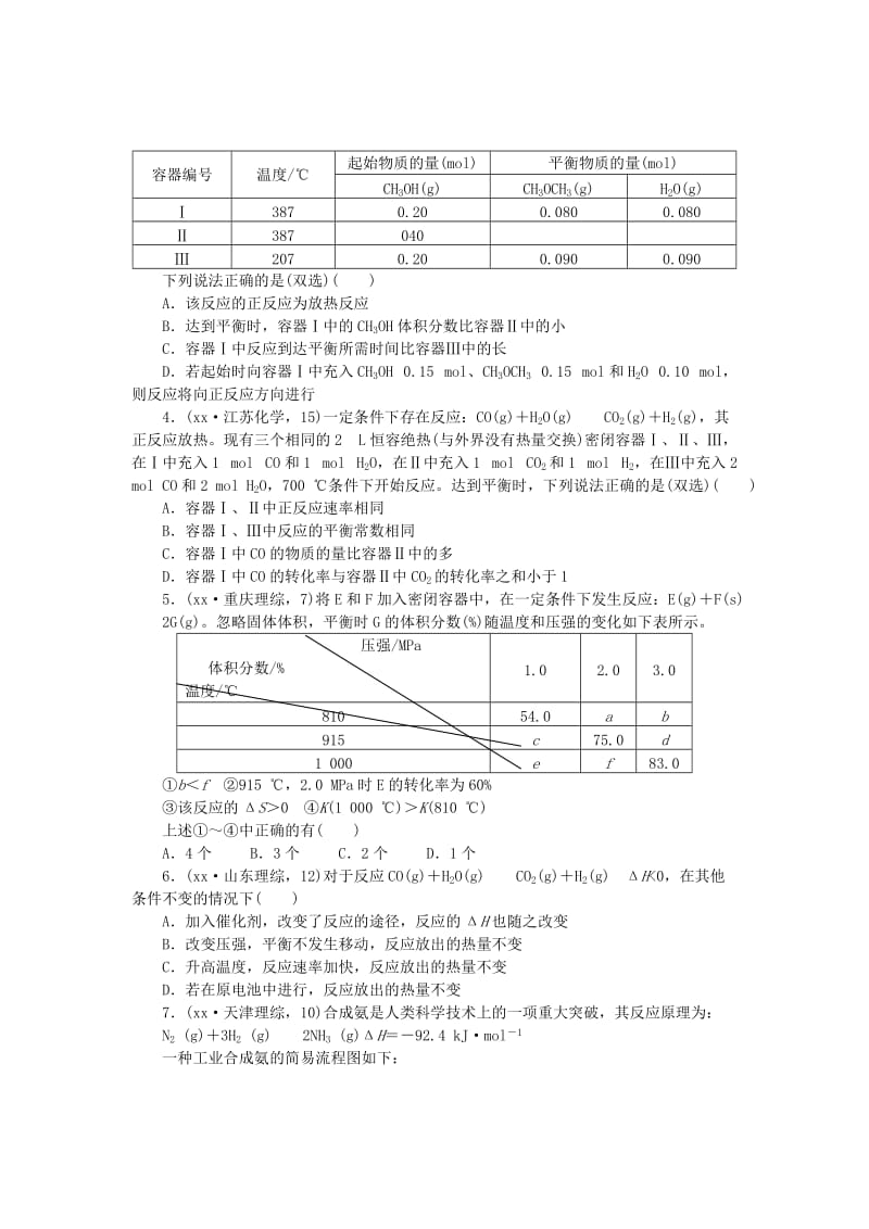 2019-2020年高考化学复习 考点23 化学平衡状态及其移动练习.doc_第3页