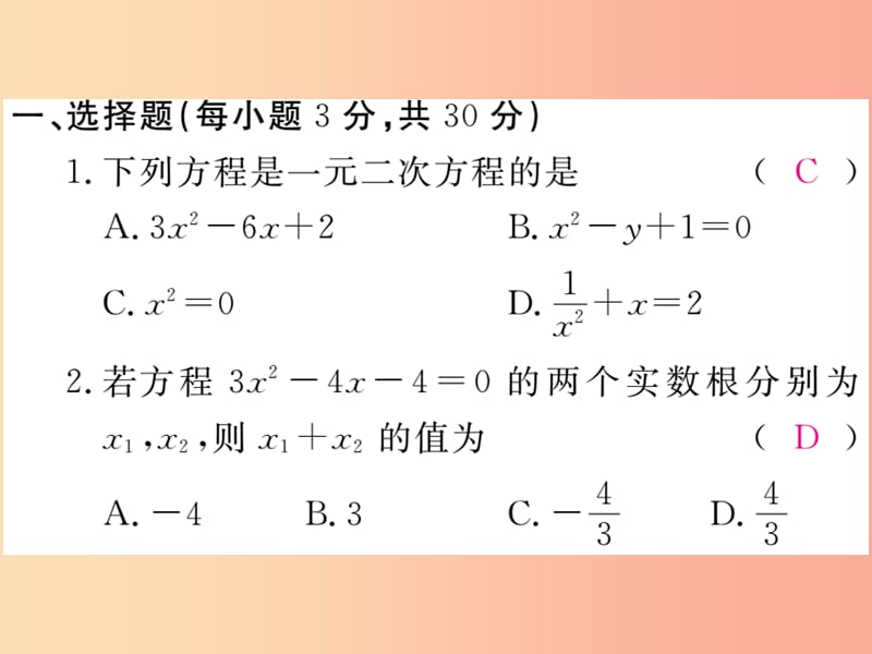 2019秋九年级数学上册第22章一元二次方程检测卷习题讲评课件新版华东师大版.ppt_第2页