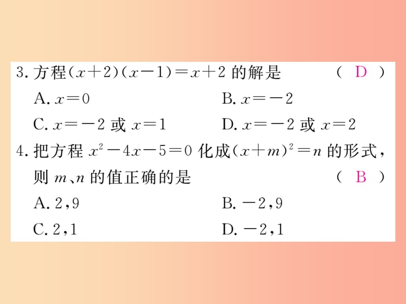 2019秋九年级数学上册第22章一元二次方程检测卷习题讲评课件新版华东师大版.ppt_第3页