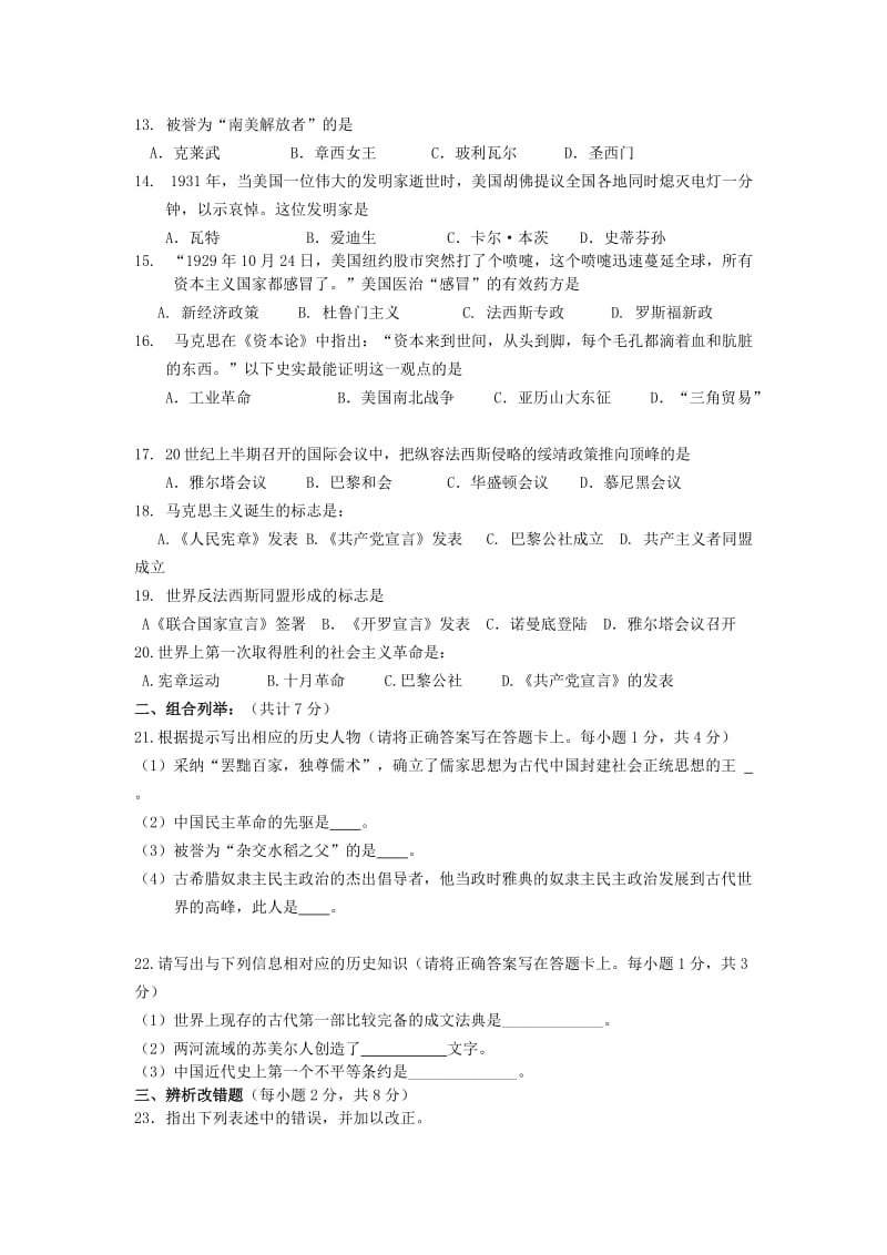 2019-2020年中考历史二模考试试题(II).doc_第2页