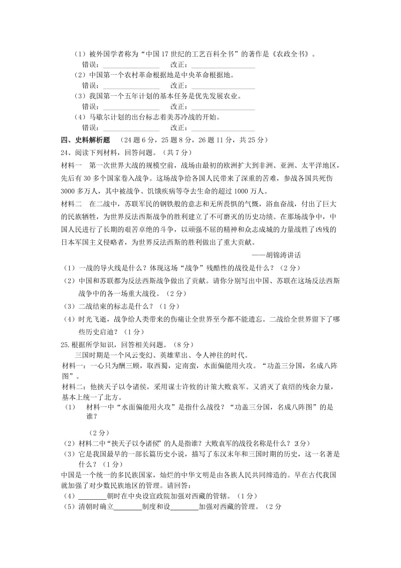 2019-2020年中考历史二模考试试题(II).doc_第3页