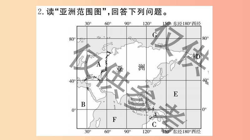 2019七年级地理下册 第六章 我们生活的大洲 亚洲习题课件 新人教版.ppt_第3页