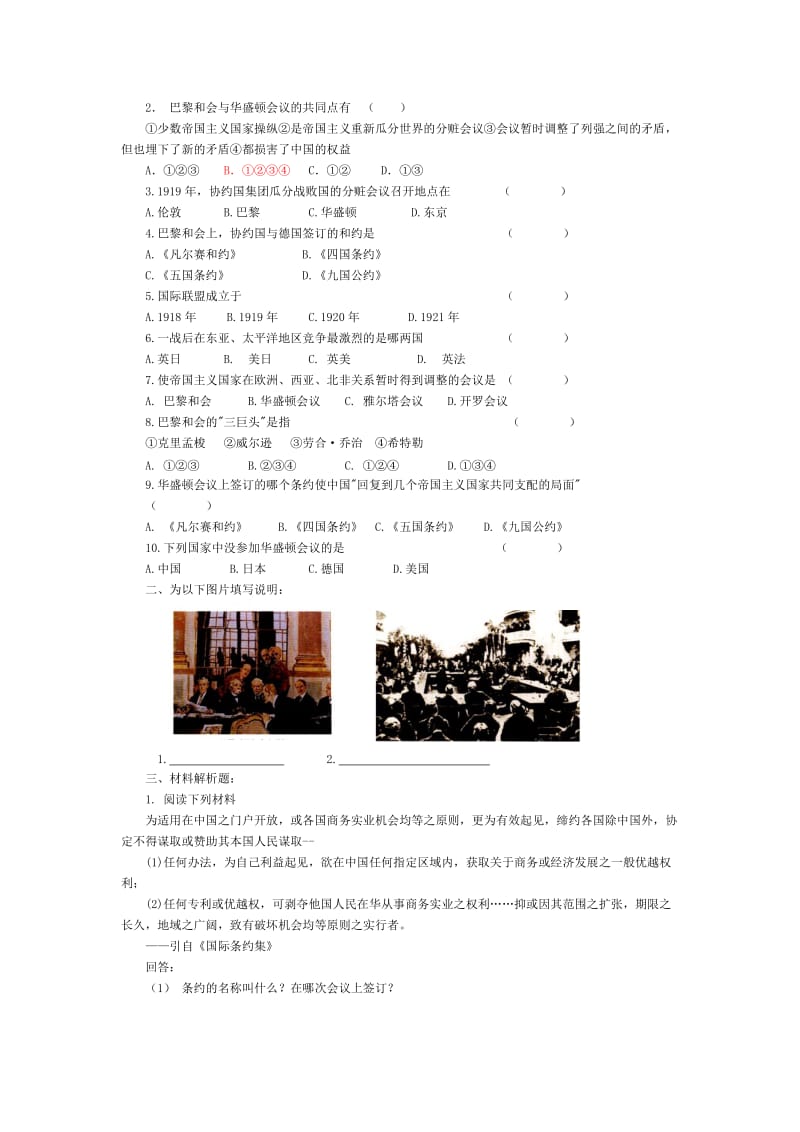 2019-2020年高考历史名师指导第二单元 凡尔赛——华盛顿体系下的世界教案.doc_第3页