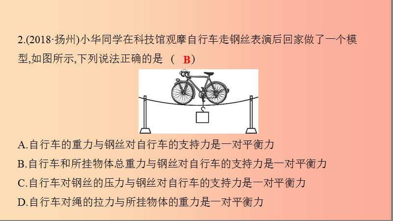 山西专用2019中考物理一轮复习第三部分力学第8讲力和运动课件.ppt_第3页