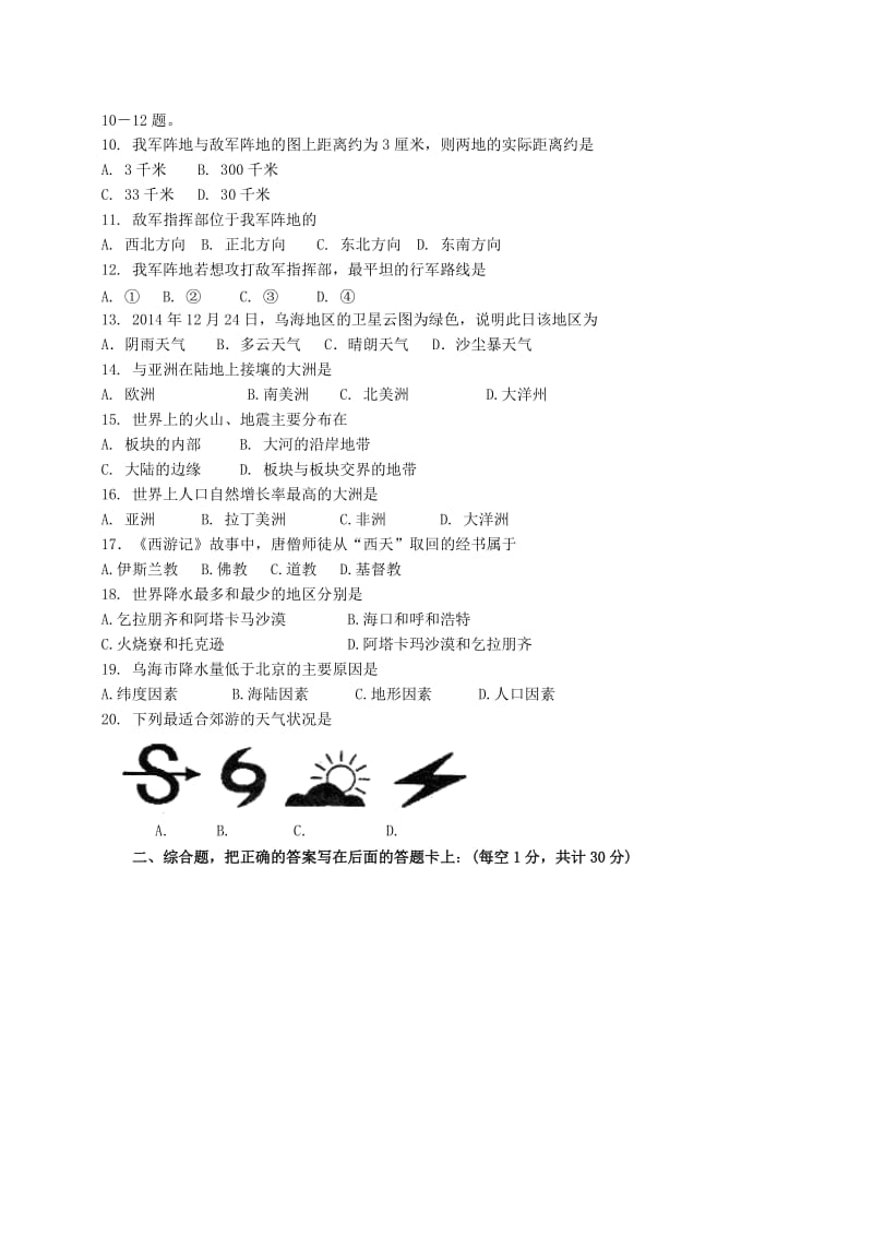 2019-2020年七年级地理上学期期末考试试题 新人教版.doc_第2页