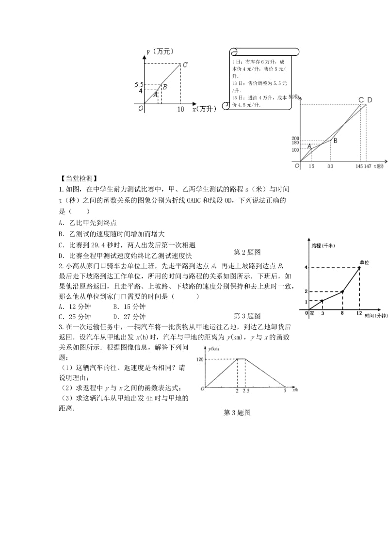 2019-2020年中考数学第一轮复习资料：第25-26课时 一次函数的应用.doc_第2页