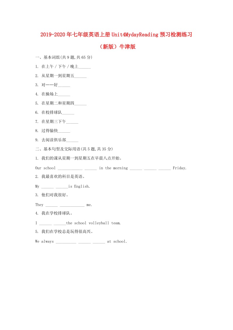 2019-2020年七年级英语上册Unit4MydayReading预习检测练习（新版）牛津版.doc_第1页