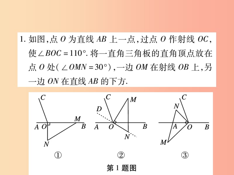 2019年秋七年级数学上册 能力专卷二 与角度有关的动线问卷课件（新版）北师大版.ppt_第2页