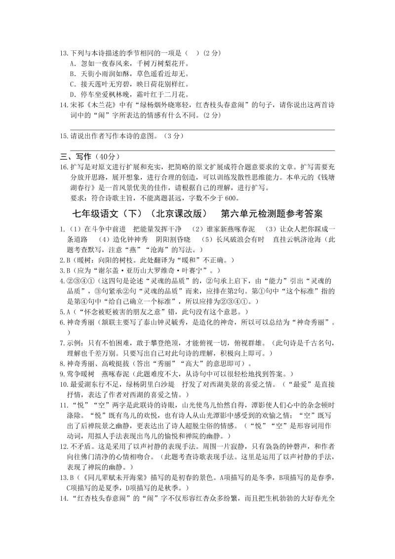 2019-2020年七年级语文（下）（北京课改版）第六单元检测题附详细解析.doc_第3页