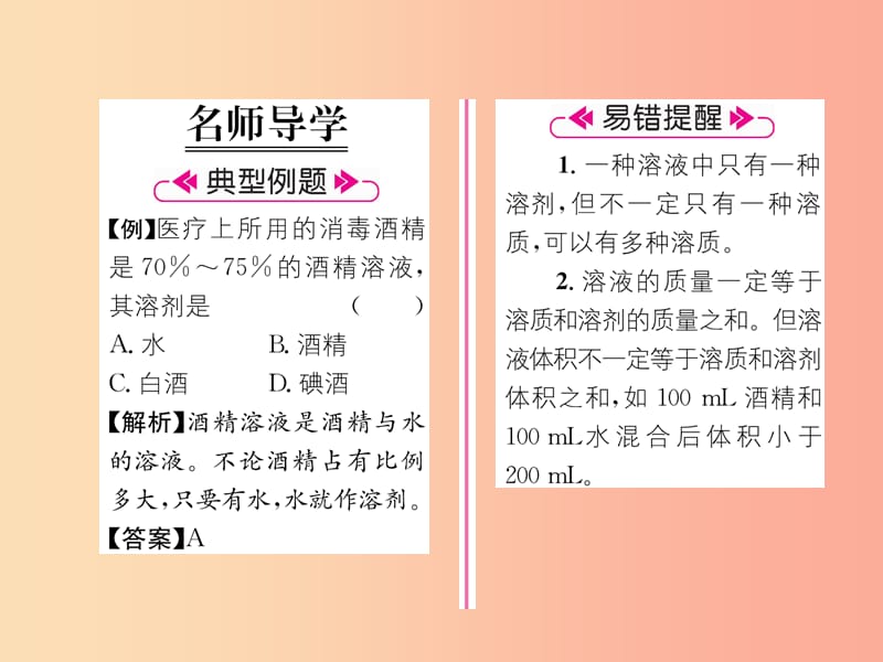 九年级化学下册 第6章 溶解现象 第2节 溶液组成的表示 第1课时 溶液的组成习题课件 沪教版.ppt_第2页