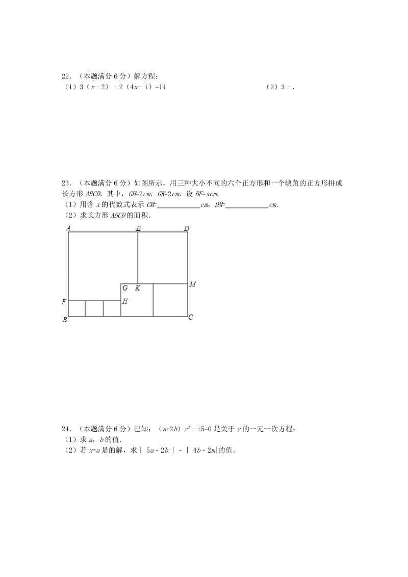 2019-2020年七年级数学上学期期中试题 苏科版(III).doc_第3页