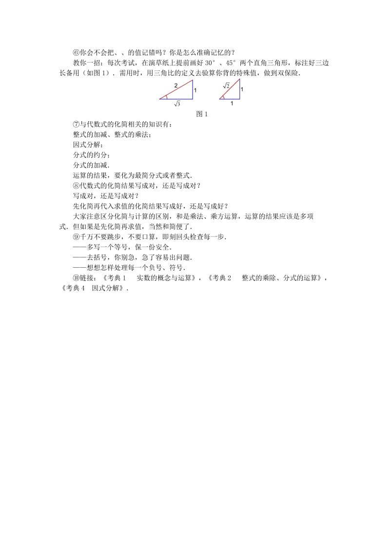 2019-2020年中考数学简答题的解题策略-考典24 实数的混合运算、代数式的化简求值.doc_第3页