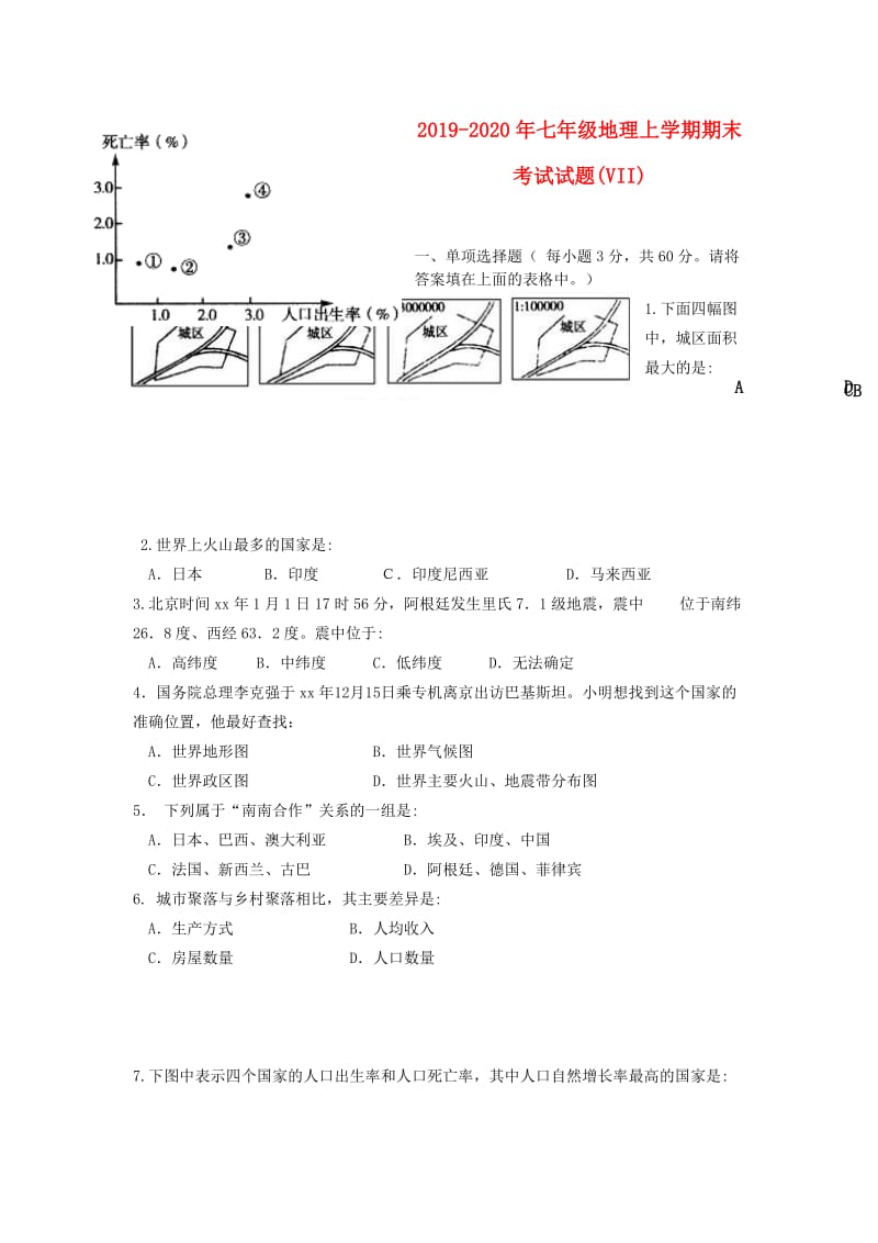 2019-2020年七年级地理上学期期末考试试题(VII).doc_第1页