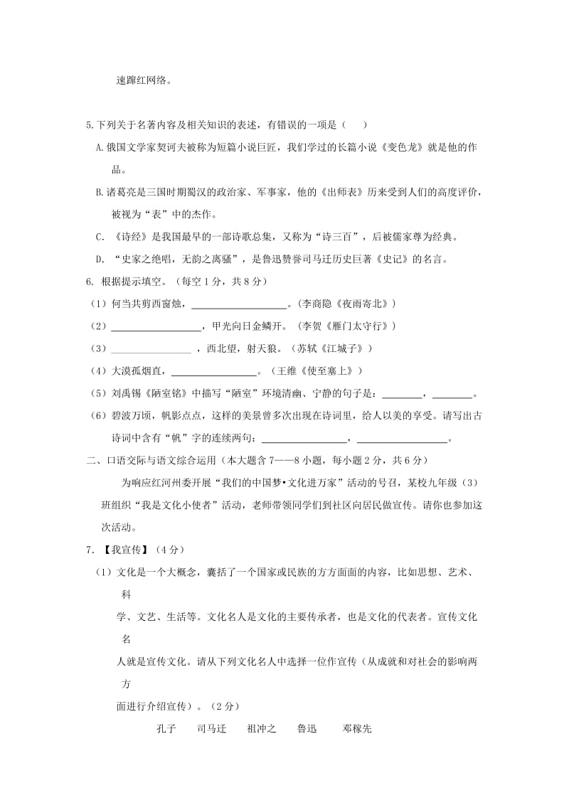 2019-2020年九年级下学期4月月考试题（语文 无答案）.doc_第2页