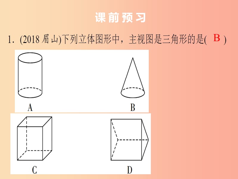 2019年中考数学总复习 第七章 尺规作图及图形变换 第28讲（课堂本）课件.ppt_第2页