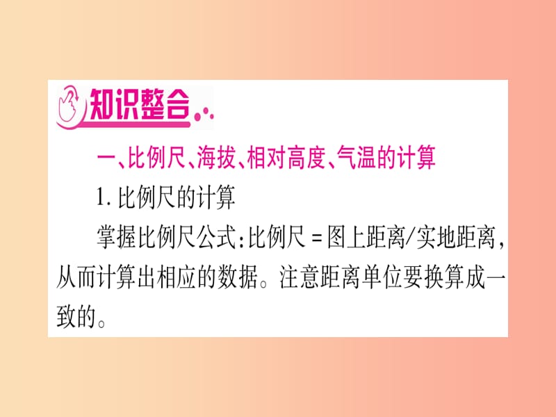 广西2019年中考地理总复习 专题突破2 地理计算课件.ppt_第2页