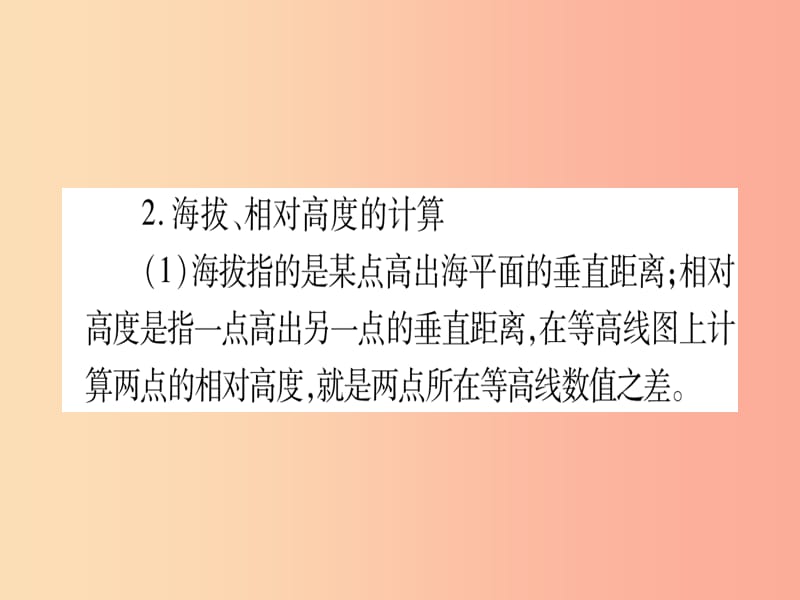 广西2019年中考地理总复习 专题突破2 地理计算课件.ppt_第3页