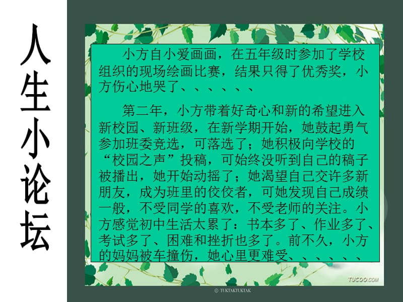 不同的态度不同的结果(胡萝卜、鸡蛋、咖啡).ppt_第2页