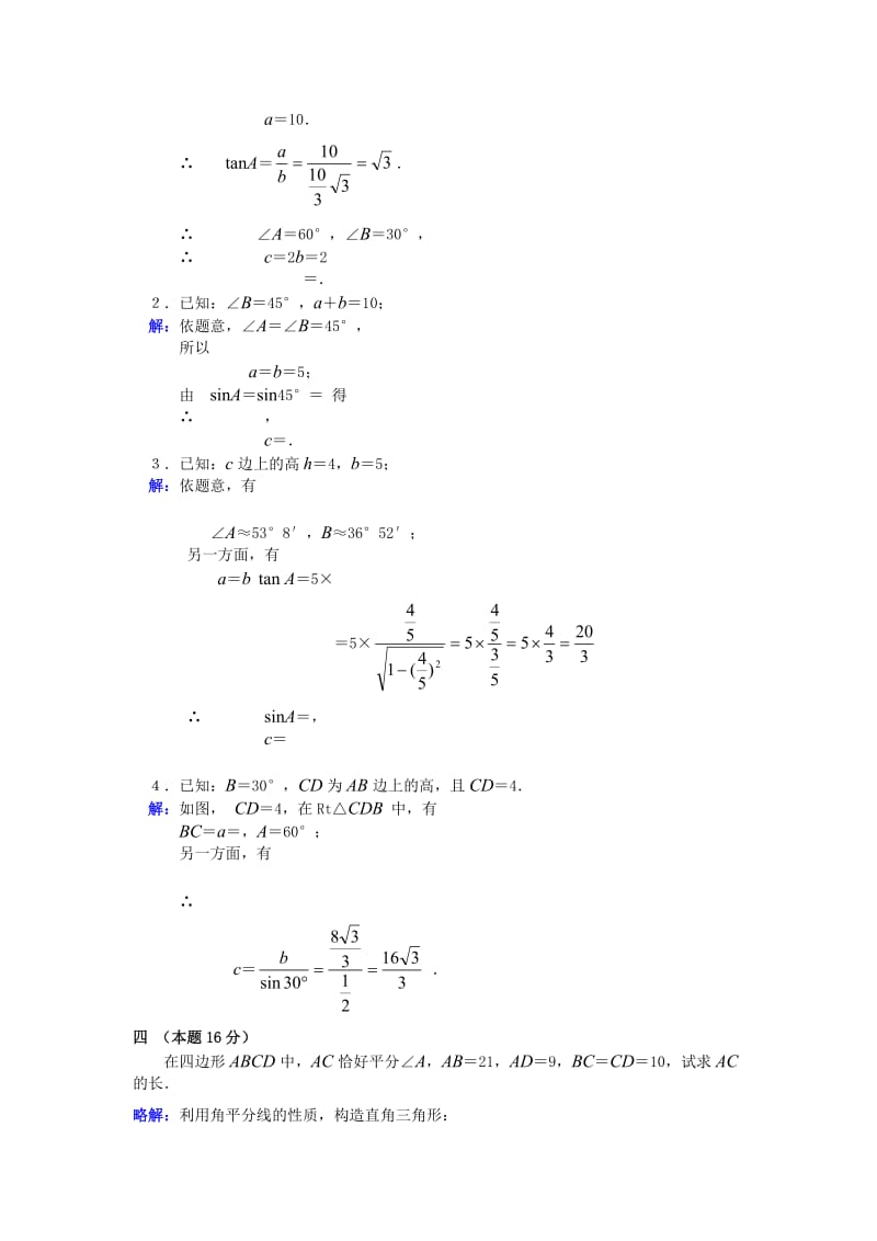 2019-2020年中考数学专题复习《解直角三角形》提高测试.doc_第2页