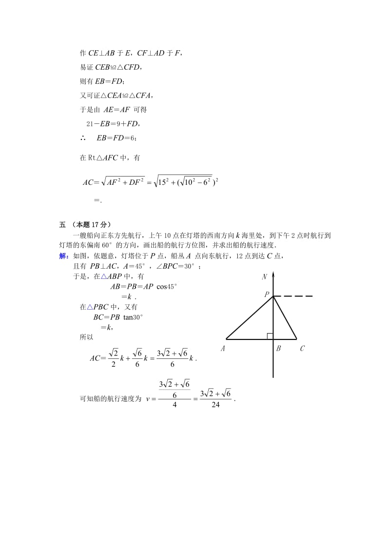 2019-2020年中考数学专题复习《解直角三角形》提高测试.doc_第3页