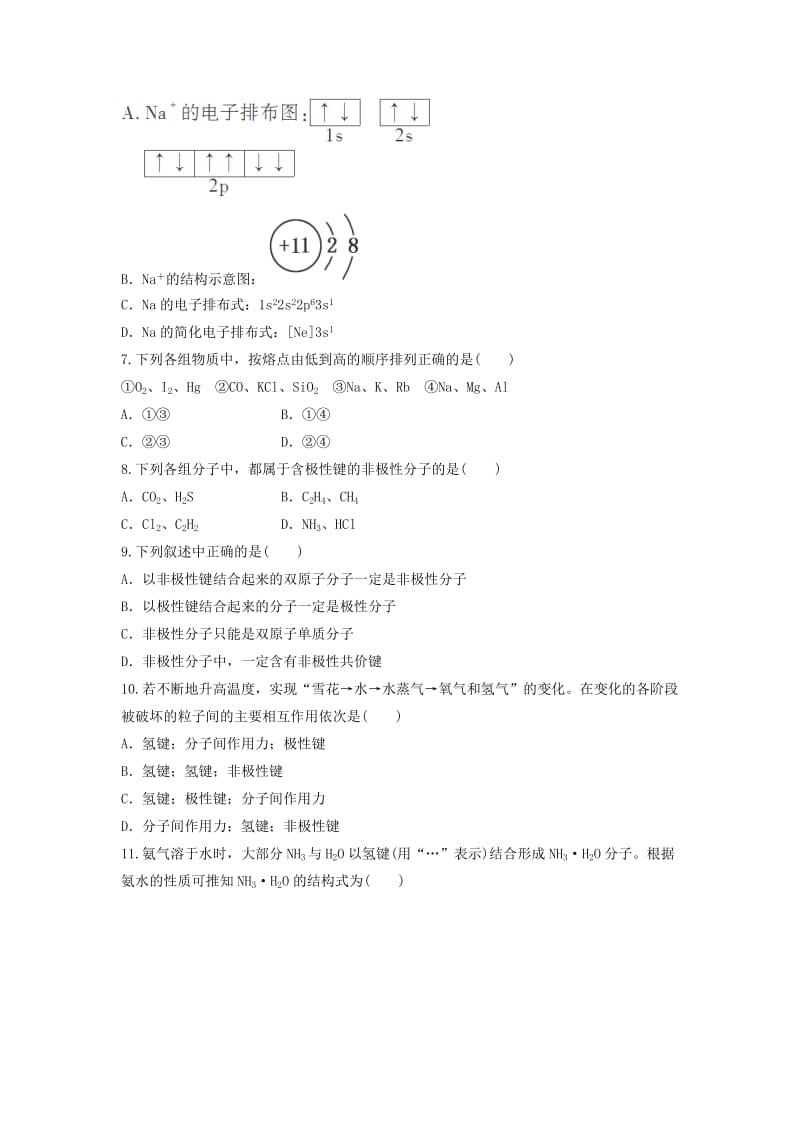 2019-2020年高考化学 物质结构与性质单元突破训练.doc_第2页