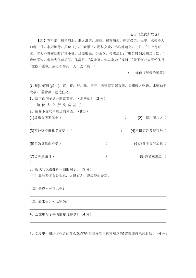 2019-2020年九年级下学期第二周周练语文试题.doc_第3页