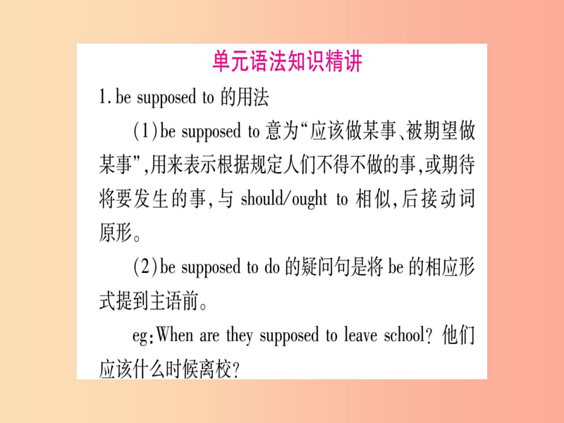 2019秋九年级英语全册 Unit 10 You’re supposed to shake hands语法精讲与精练作业课件 新人教版.ppt_第2页