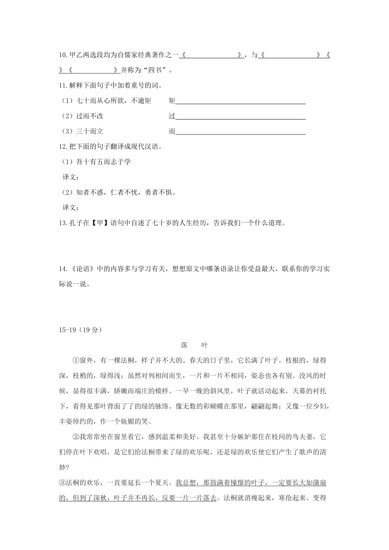 2019-2020年七年级上学期期中考试语文试题 (I)(VI).doc_第3页