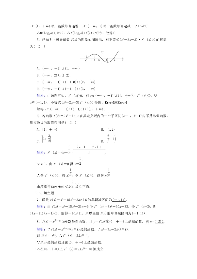 2019-2020年高考数学一轮复习 第二章 函数、导数及其应用 课时达标14 导数与函数的单调性 理.doc_第2页