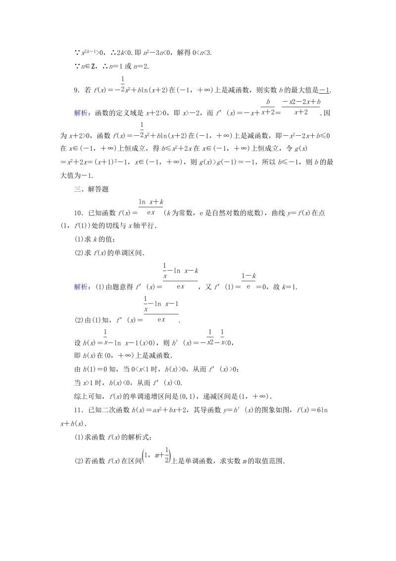 2019-2020年高考数学一轮复习 第二章 函数、导数及其应用 课时达标14 导数与函数的单调性 理.doc_第3页