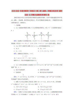 2019-2020年高考數(shù)學一輪復習 第二章 函數(shù)、導數(shù)及其應用 課時達標14 導數(shù)與函數(shù)的單調(diào)性 理.doc