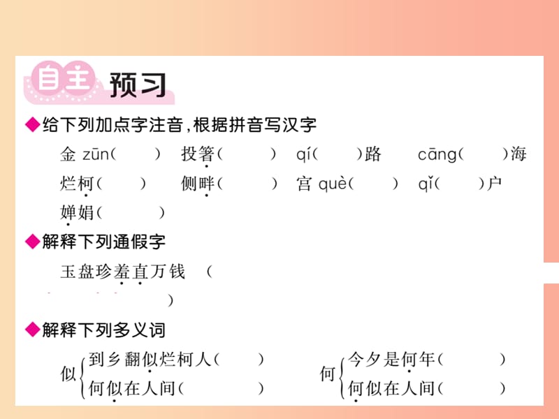 2019年秋九年级语文上册 第三单元 13 诗词三首习题课件 新人教版.ppt_第2页