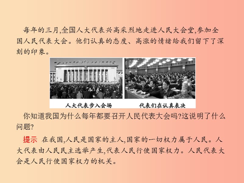 八年级道德与法治下册 第三单元 人民当家作主 第五课 我国基本制度 第二框 根本政治制度课件 新人教版.ppt_第2页