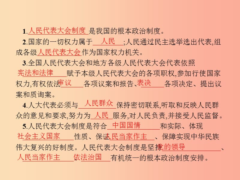 八年级道德与法治下册 第三单元 人民当家作主 第五课 我国基本制度 第二框 根本政治制度课件 新人教版.ppt_第3页