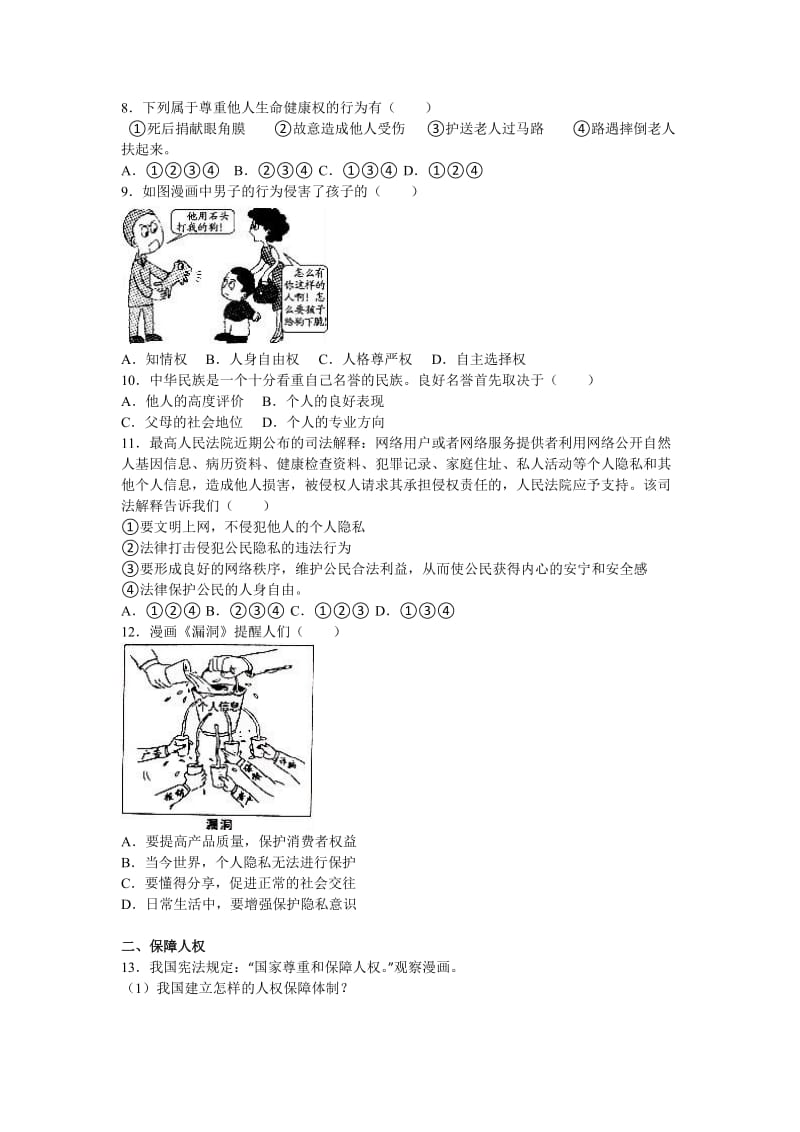 2019-2020年八年级下学期期中政治试卷（解析版）(I).doc_第2页