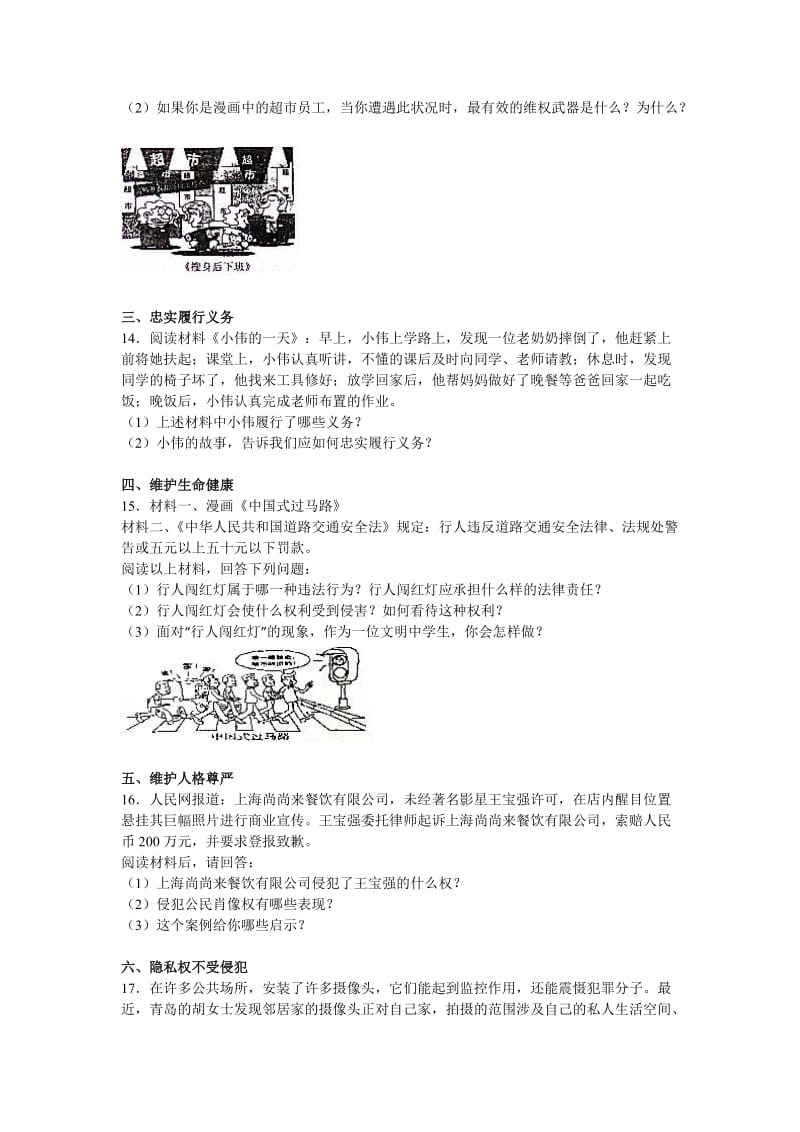 2019-2020年八年级下学期期中政治试卷（解析版）(I).doc_第3页