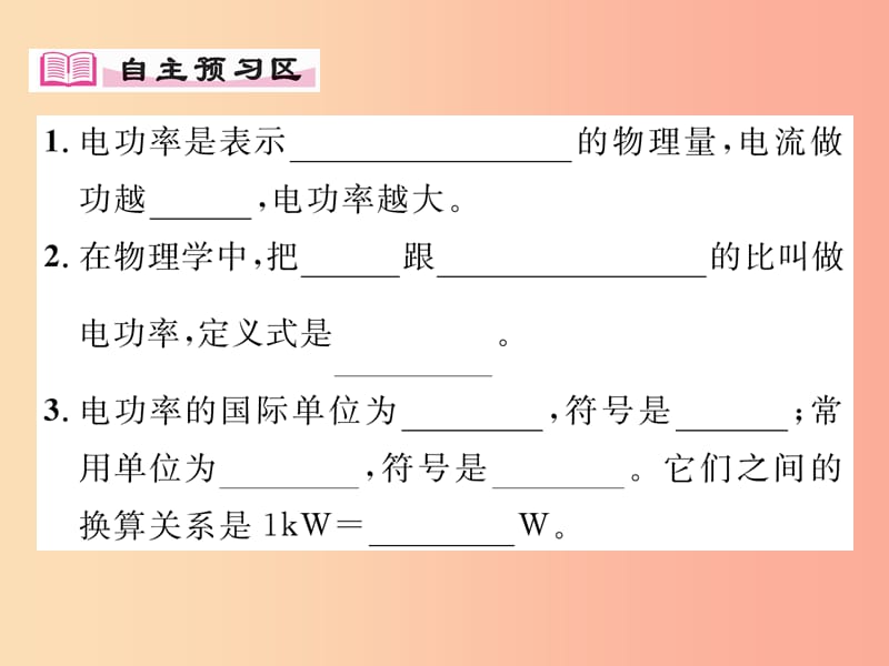 2019年九年级物理上册 15.2 认识电功率课件（新版）粤教沪版.ppt_第2页