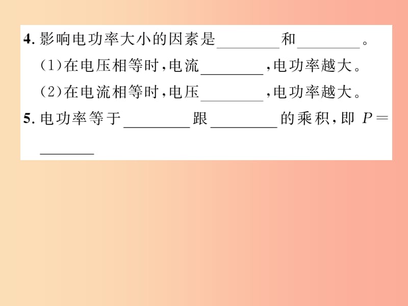 2019年九年级物理上册 15.2 认识电功率课件（新版）粤教沪版.ppt_第3页