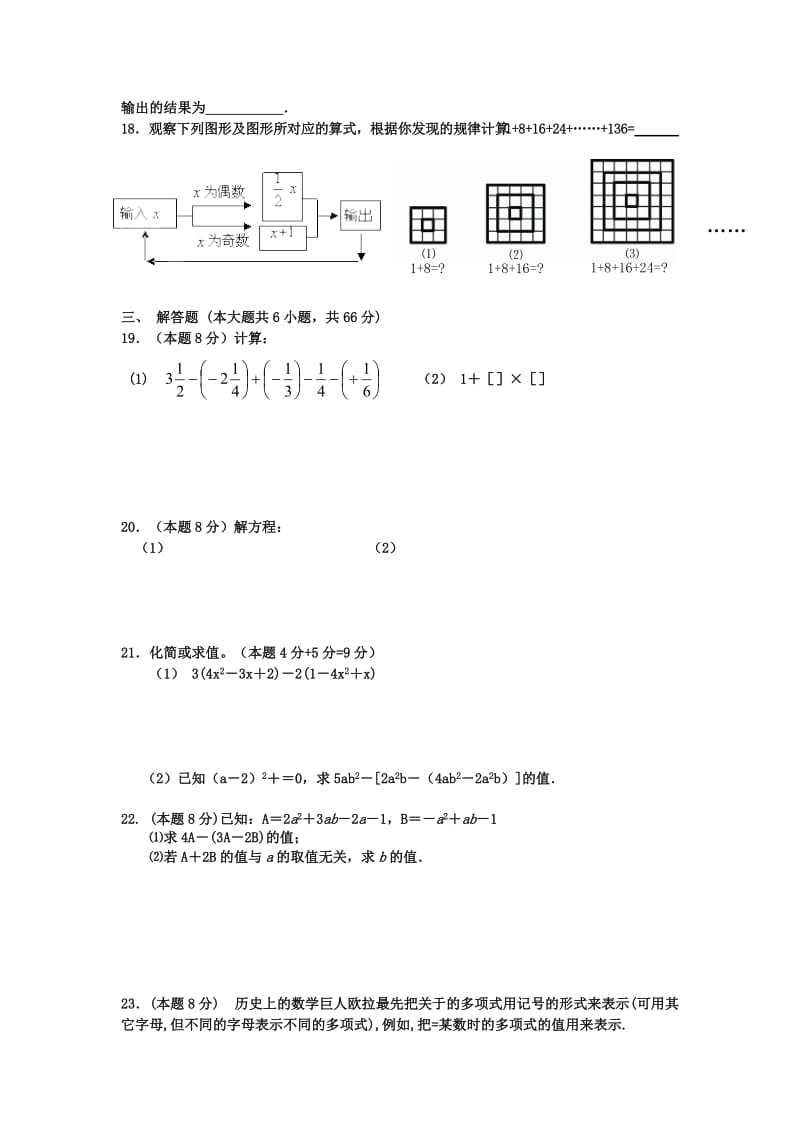 2019-2020年七年级上学期第三次月考数学试题(VII).doc_第2页