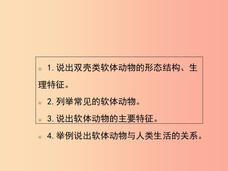 八年级生物上册 7.1.3《软体动物与节肢动物》（第1课时）课件 鲁科版五四制.ppt_第3页