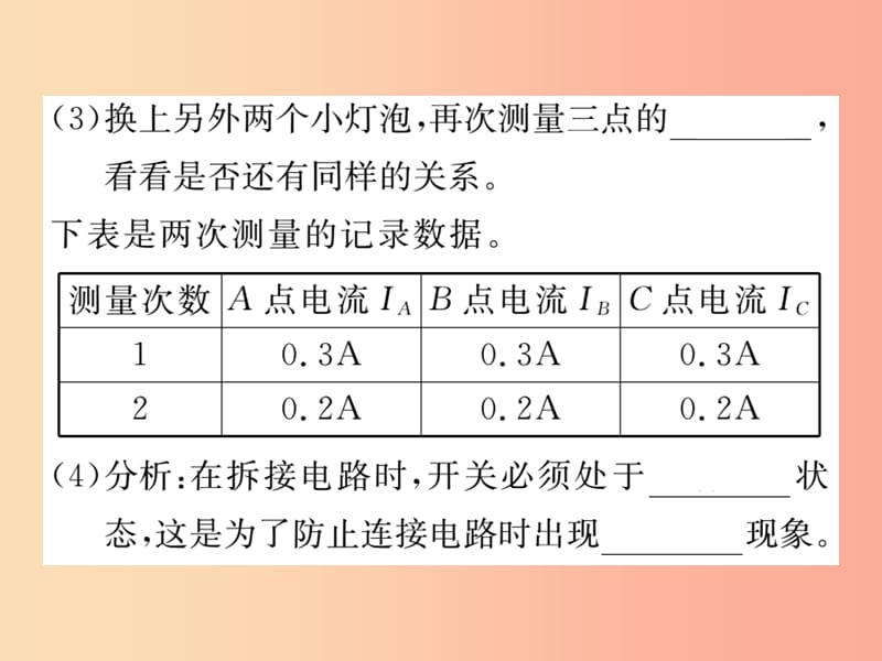 九年级物理全册第十五章第5节串并联电路中电流的规律习题课件 新人教版.ppt_第3页