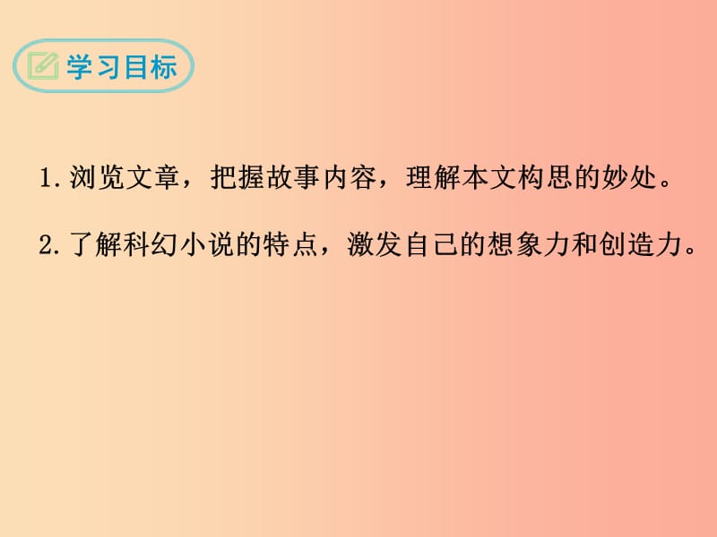 2019年春七年级语文下册 第六单元 23《带上她的眼睛》课件 新人教版.ppt_第2页