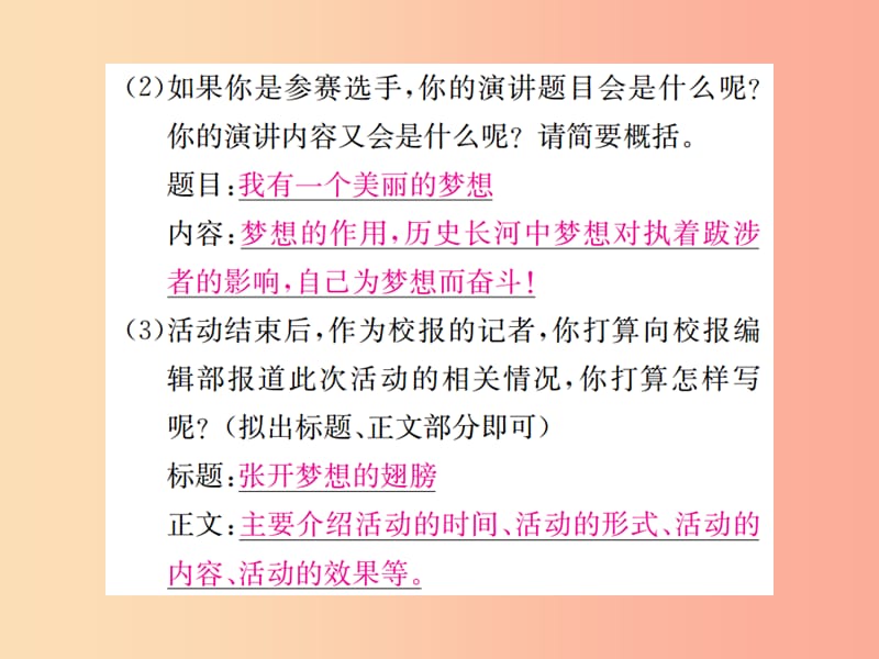 八年级语文下册 第四单元 活动探究小专题 举办演讲比赛课件 新人教版.ppt_第3页