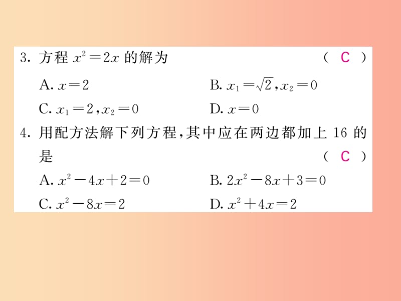 九年级数学下册专项训练二一元二次方程习题课件新版湘教版.ppt_第2页