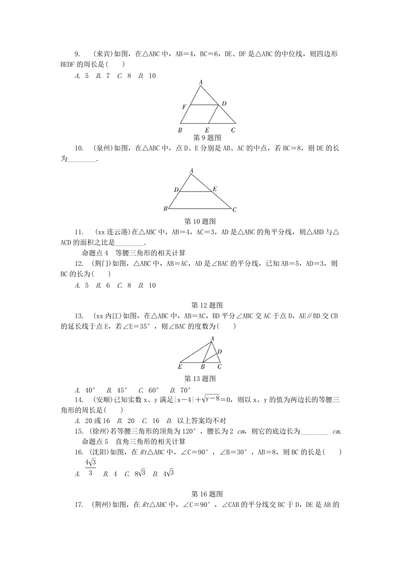 2019-2020年中考数学复习第4章图形的认识与三角形试题.doc_第2页